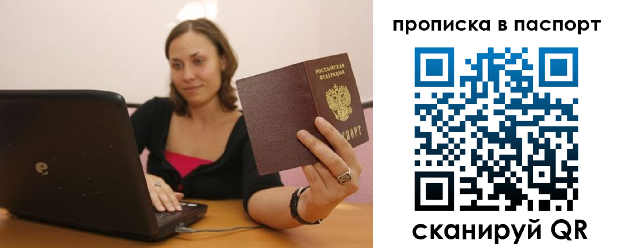 прописка паспорт в Бологом