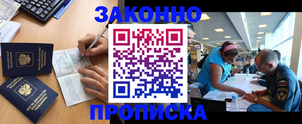 купить прописку в Бологом