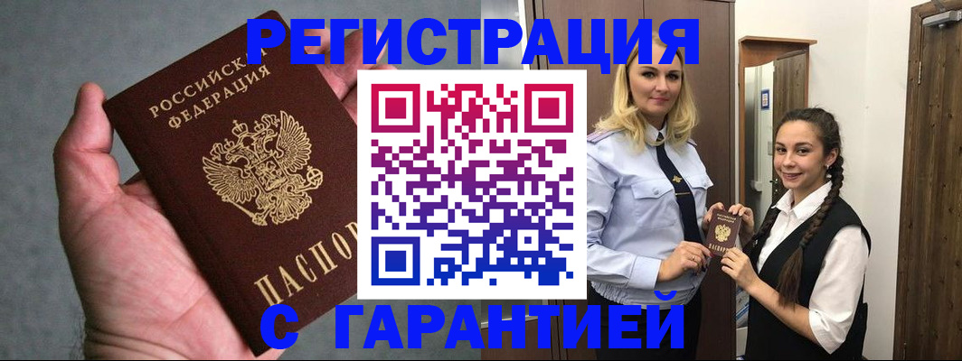 временная регистрация купить в Бологом
