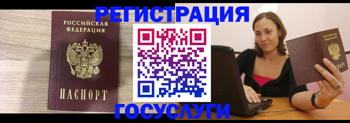 прописка 2025 в Бологом