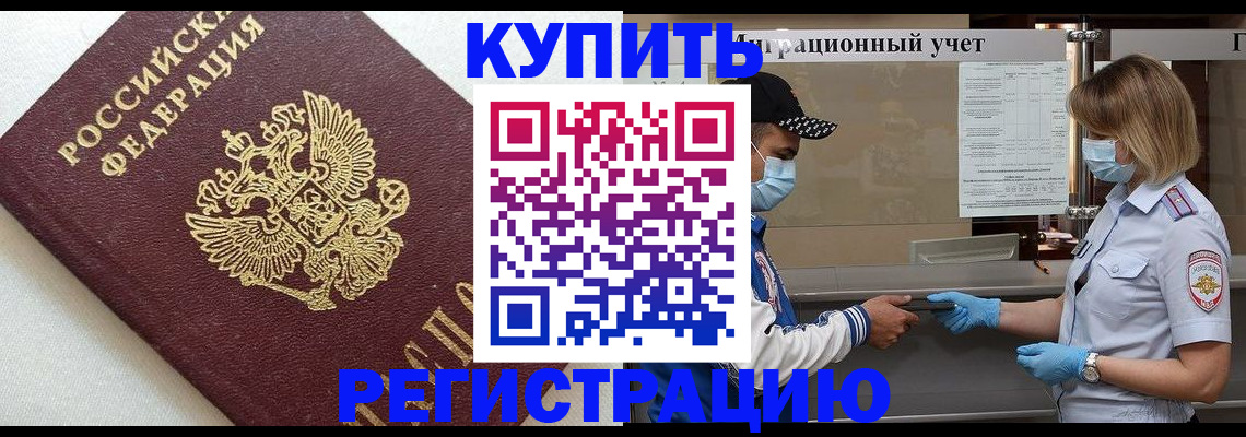 временная регистрация для школы в Бологом