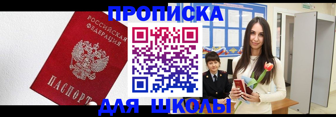 прописка законно в Бологом